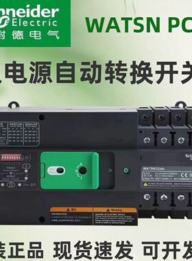 施耐德双电源切换开关WATSN-100A/WATSN-250A2P/3P/4P/WATSN1250A