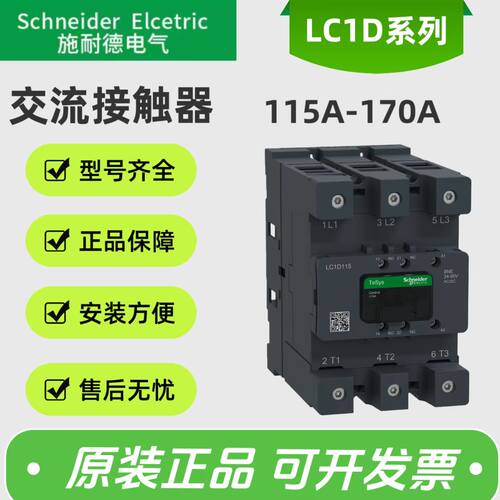 正品施耐德交流接触器LC1D系列