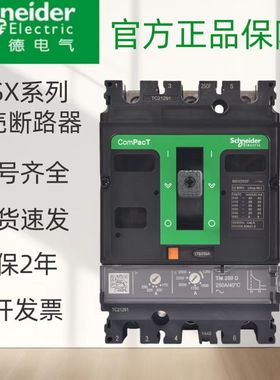 施耐德塑壳断路器NSX250F3P/nsx400n船用断路器空气开关3PNSX630N