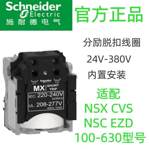 施耐德塑壳断路器附件原装正品