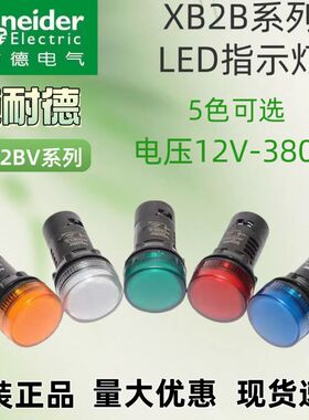 施耐德指示灯XB2BVM1LC/XB2BVM3LC/XB2BVM4LC/XB2BVQ4LC/LED正品