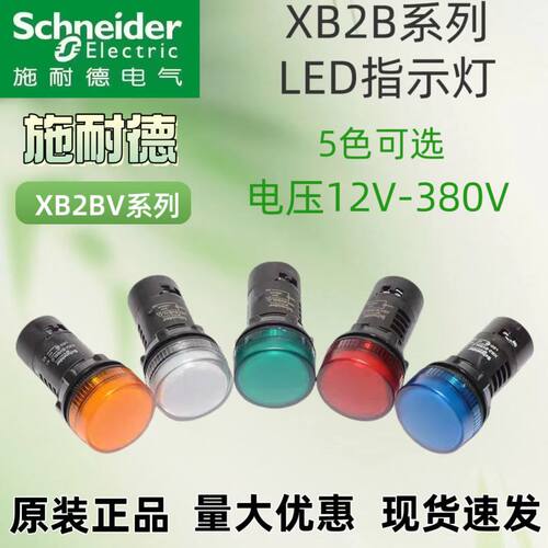 施耐德指示灯XB2BV系列原装正品