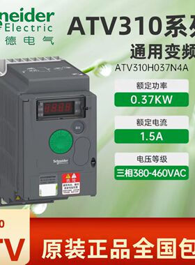施耐德变频器ATV310HU55N4A/3KW/4KW/7.5KW/11KW/15KW/18KW/22KW