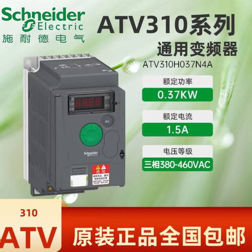 施耐德变频器ATV310系列原装正品