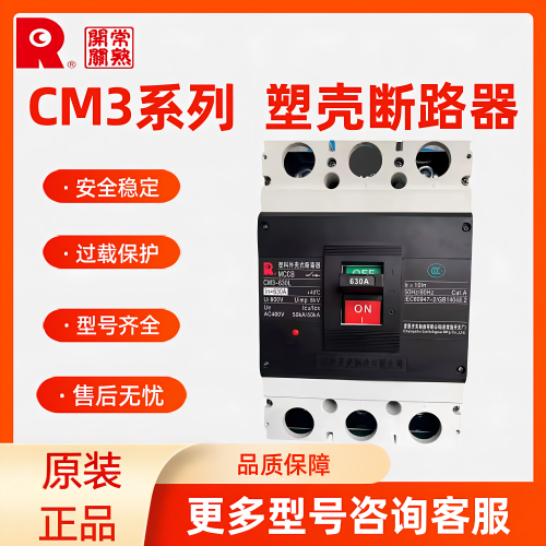 常熟开关CM3塑壳断路器原装正品
