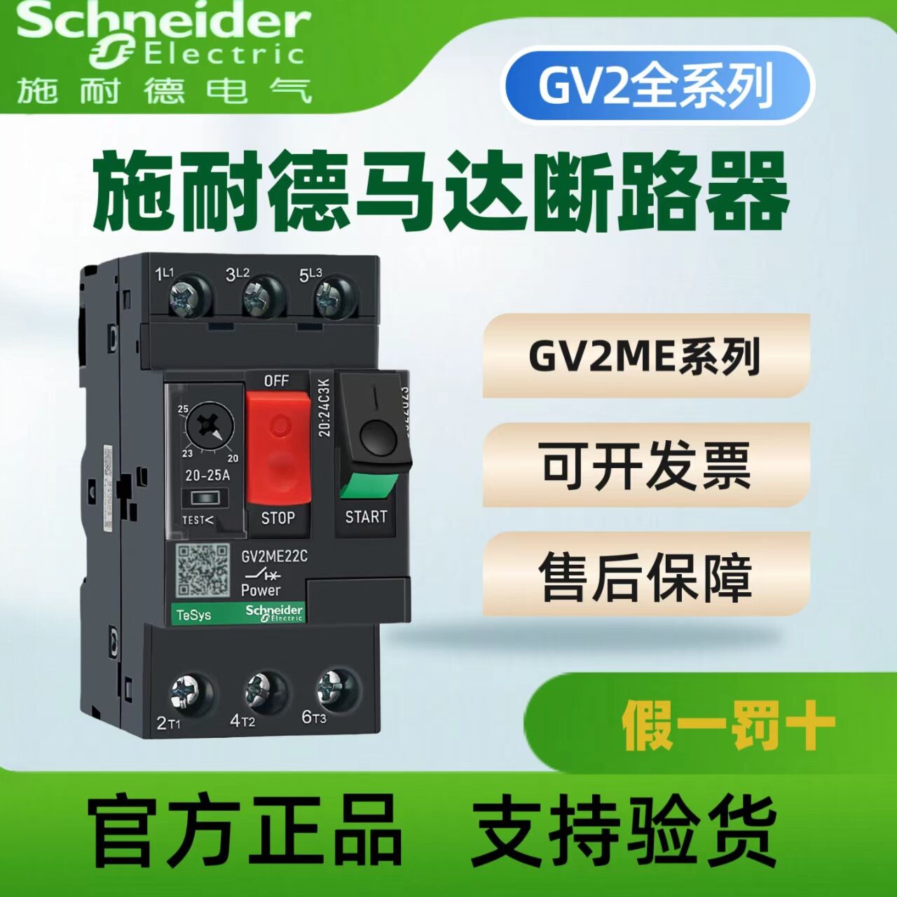 GV2系列热磁型电动机断路器gv2ME08c20c马达保护启动开关按钮控制