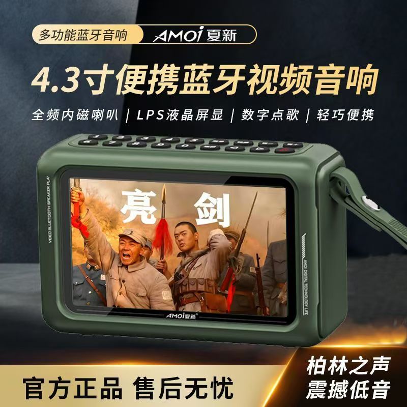 夏新Q53蓝牙音箱视频播放器FM收音机唱戏机录音机数字取歌插卡U盘