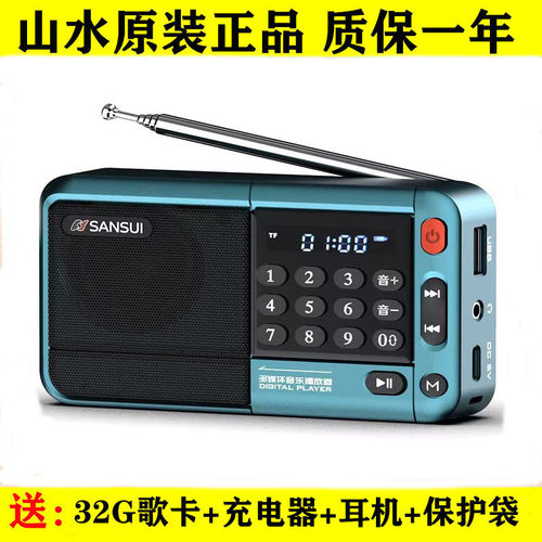 山水F33蓝牙音箱老人专用插卡收音机便携高端插卡U盘音乐播放器