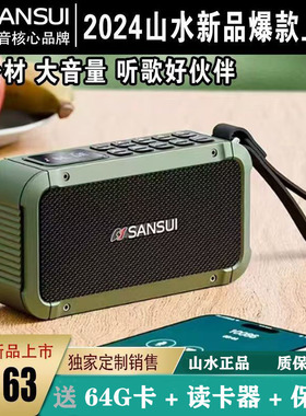 山水F63蓝牙音箱收音机听戏机立体声大音量音响双电池录音便携式