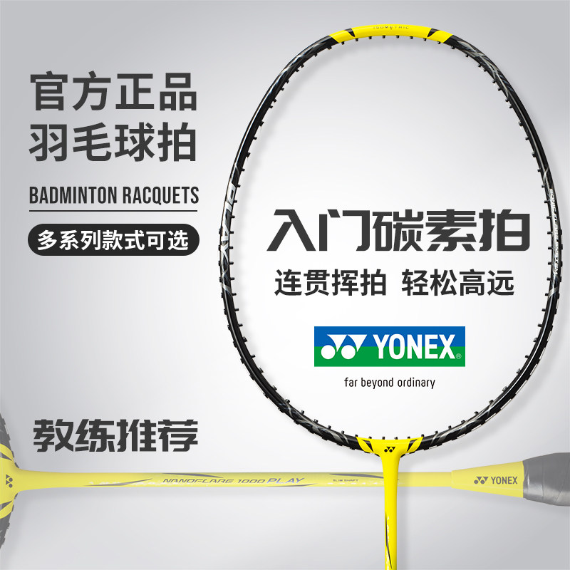 YONEX/尤尼克斯 入门专业碳素羽毛球拍 超轻碳纤维新手初学者单拍