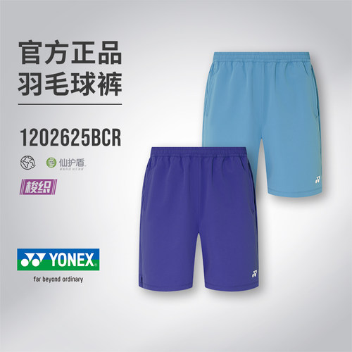 尤尼克斯专业速干羽毛球短裤