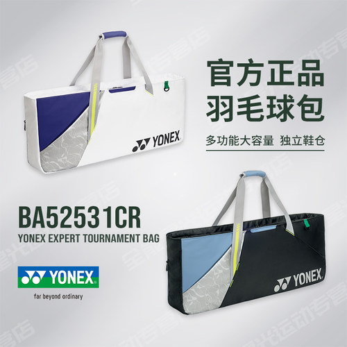 尤尼克斯2026羽毛球手提单肩包