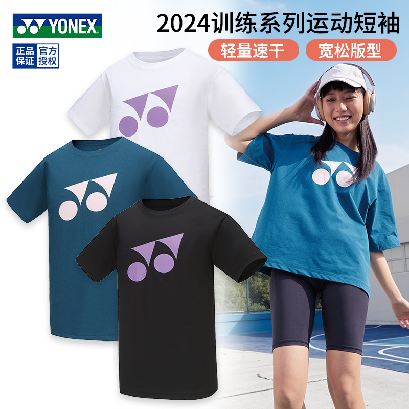 尤尼克斯羽毛球服男女纯色训练服