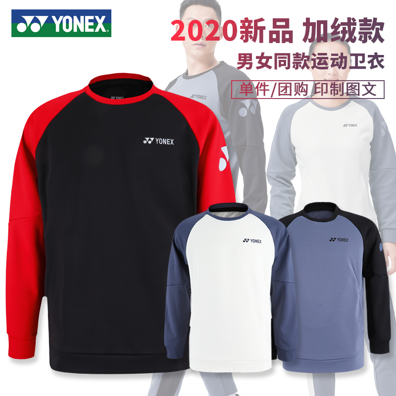 2021新品尤尼克斯卫衣羽毛球服