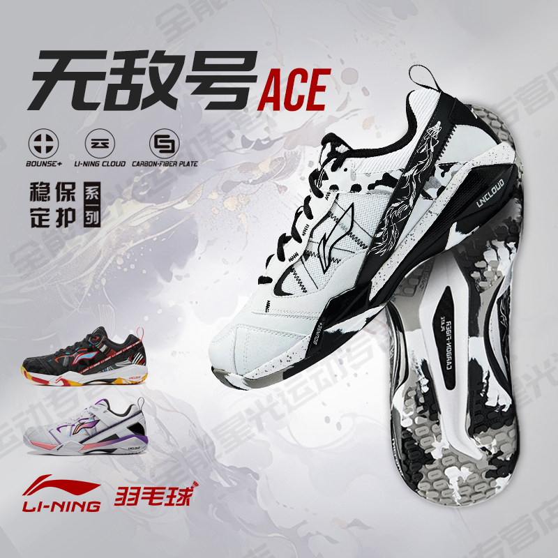 李宁羽毛球鞋 无敌号ACE男鞋雪地迷彩专业碳板训练比赛运动鞋正品