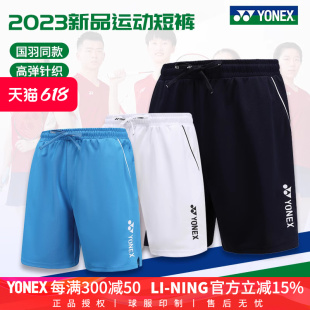 比赛短裤 2023新品 男女款 120063 尤尼克斯羽毛球服短裤 YY速干运动裤