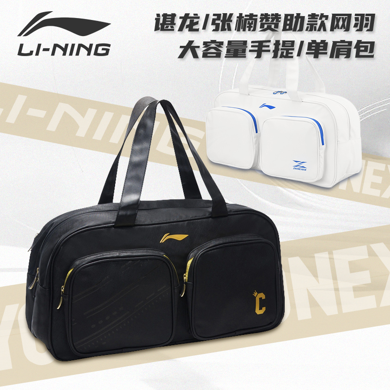 李宁羽毛球包谌龙张楠单肩手提包