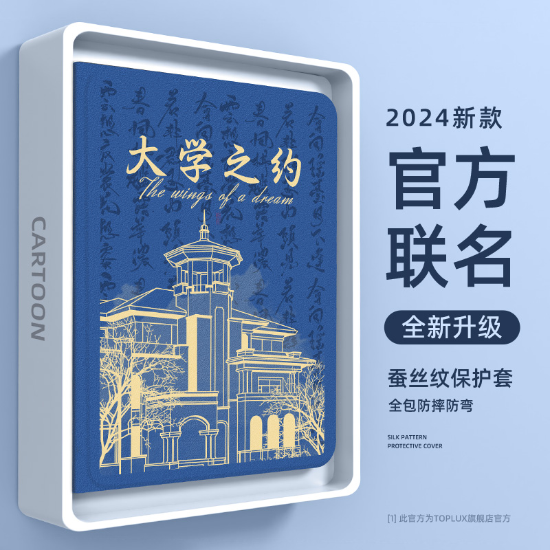 联想小新pad平板保护套2024新款