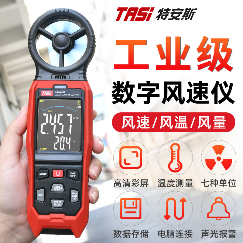 风速仪风速测量仪测风仪高精度风速计手持式风力感测器风量测试仪