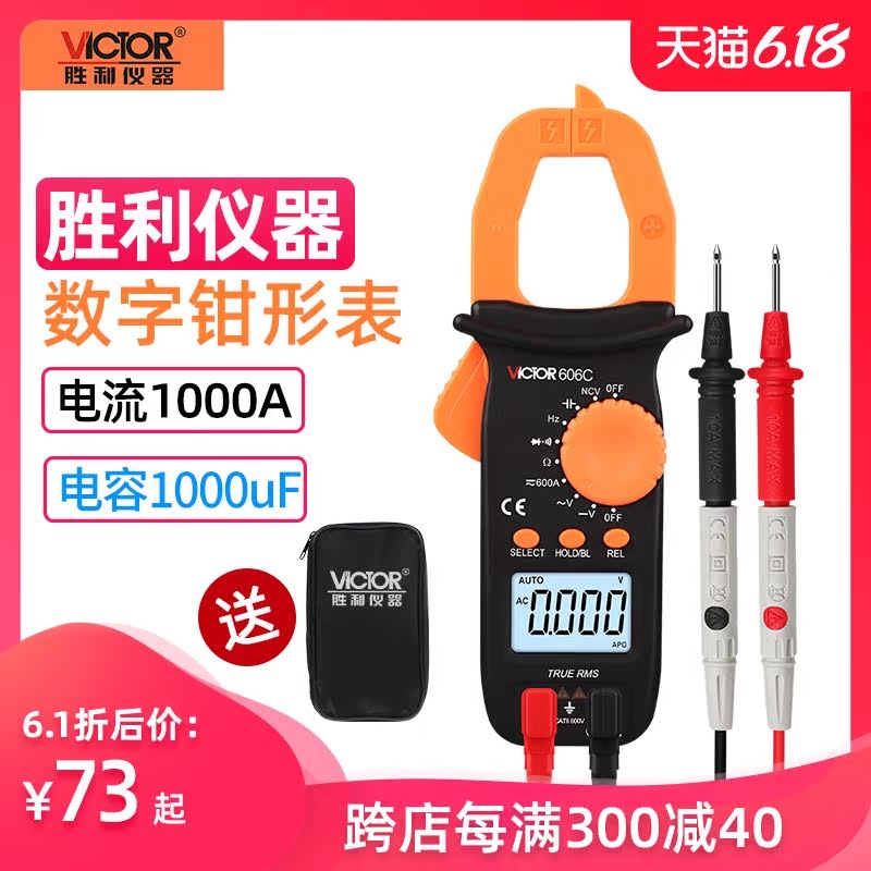 胜利钳形表数字万用表高精度防烧全自动交直流电压钳型电流万能表