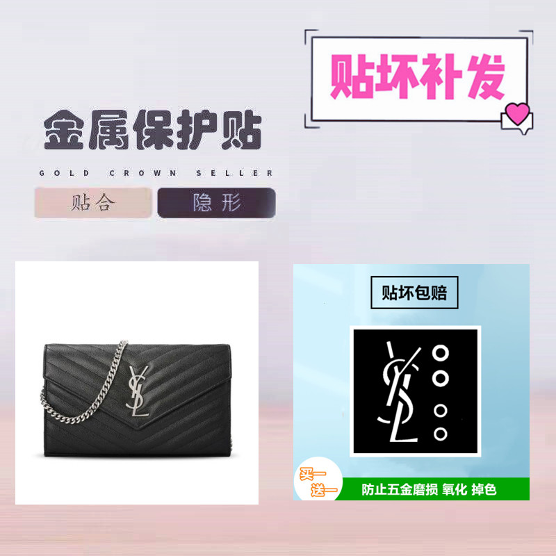 适用于ysl包包五金贴膜包邮