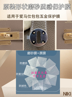 保护膜膜适用于爱马仕五金包邮