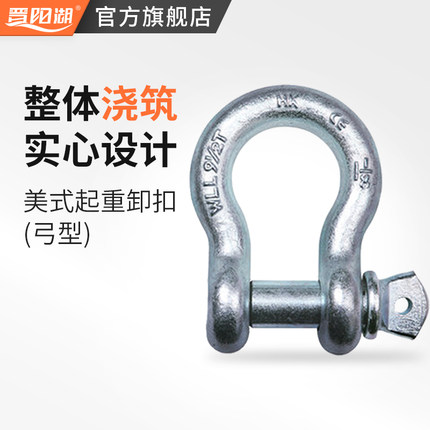 弓型卸扣销轴合金钢U型D型马蹄卡环扣美式标锁扣连接器起重吊钩具