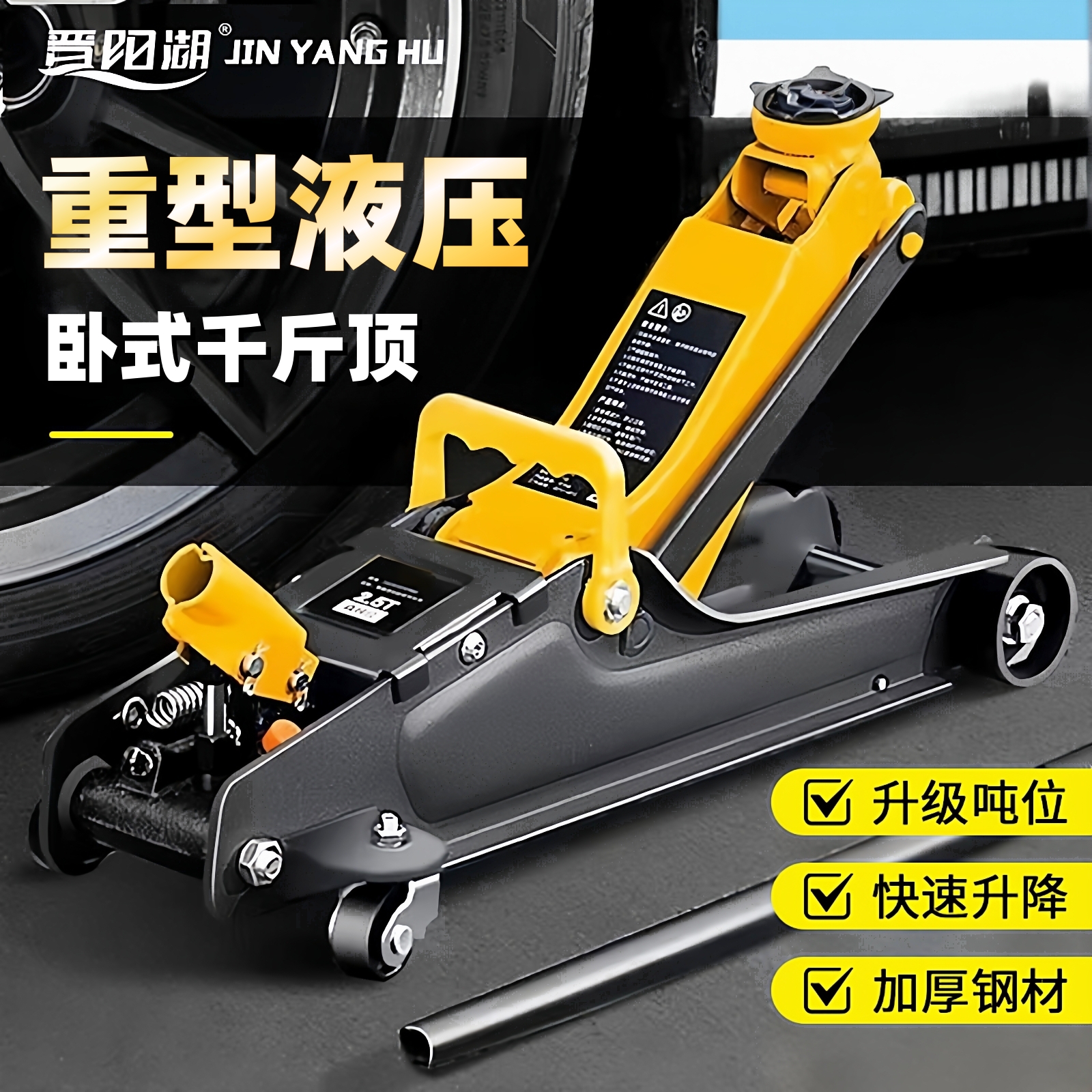 晋阳湖卧式液压千斤顶suv3吨5吨