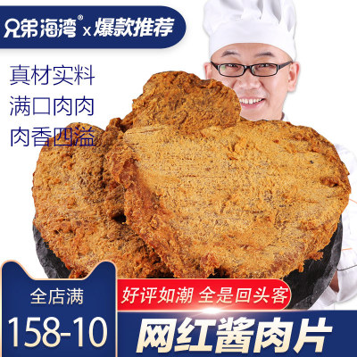 兄弟海湾牛肉味手撕散装称重500g