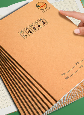 长江作业本防近视汉语拼音本生字本小学生大本子拼音田字格汉拼本