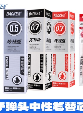 宝克中性笔笔芯0.5mm签字笔替换芯黑色红色蓝色学生子弹头替芯