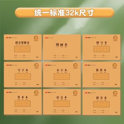 CJP防近视作业本幼儿园拼写本写字本32开牛皮小号小字本语文本