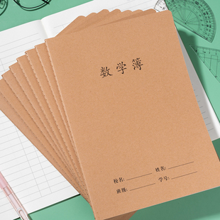 数学本小学生16k三年级牛皮纸大号b5四五六年级加厚硬皮数学薄