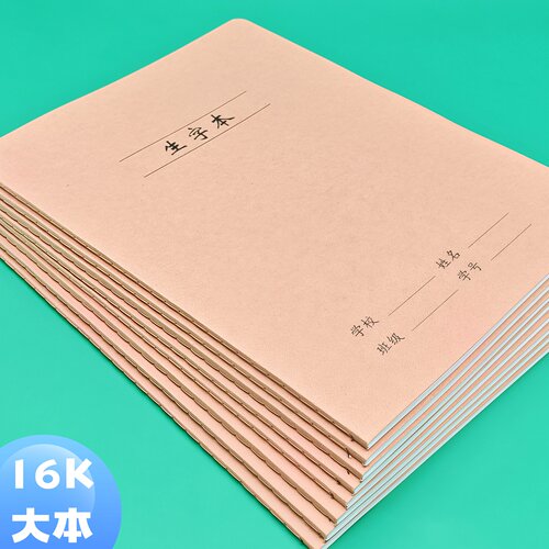 16k生字本小学生专用13格语文拼音田字格大号一二三年级作业本