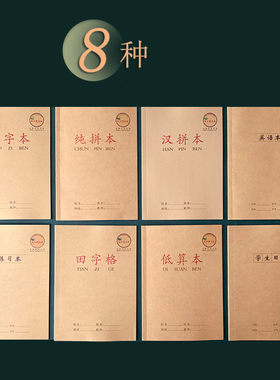 CJP长江防近视学生作业本