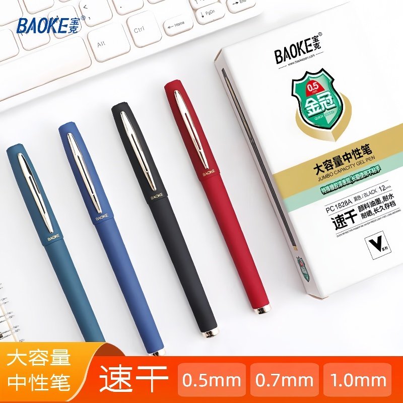 宝克黑色红色蓝色中性笔速干顺滑子弹头0.7mm大容量商务签字笔