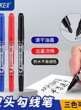油性记号笔防水速干不掉色双头黑色红色蓝色勾线笔美术专用小学生