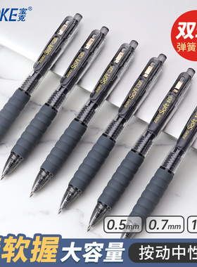 宝克按动中性笔0.5mm按压式0.7mm速干顺滑签字笔大容量碳素笔黑色