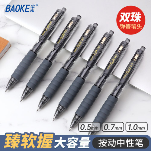 宝克按动中性笔0.5mm按压式0.7mm速干顺滑签字笔大容量碳素笔黑色