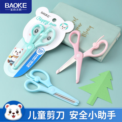 宝克学生专用手工剪刀幼儿园安全便携办公文具diy剪纸儿童剪刀