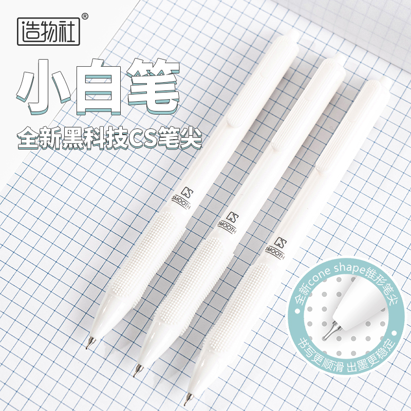 造物社按动中性笔0.5mm黑色学生用刷题笔CS笔头速干顺滑签字笔