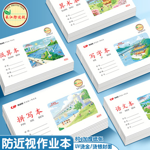 英语本小学生专用语文数学练习小字本幼儿园写字拼音拼写本低算本