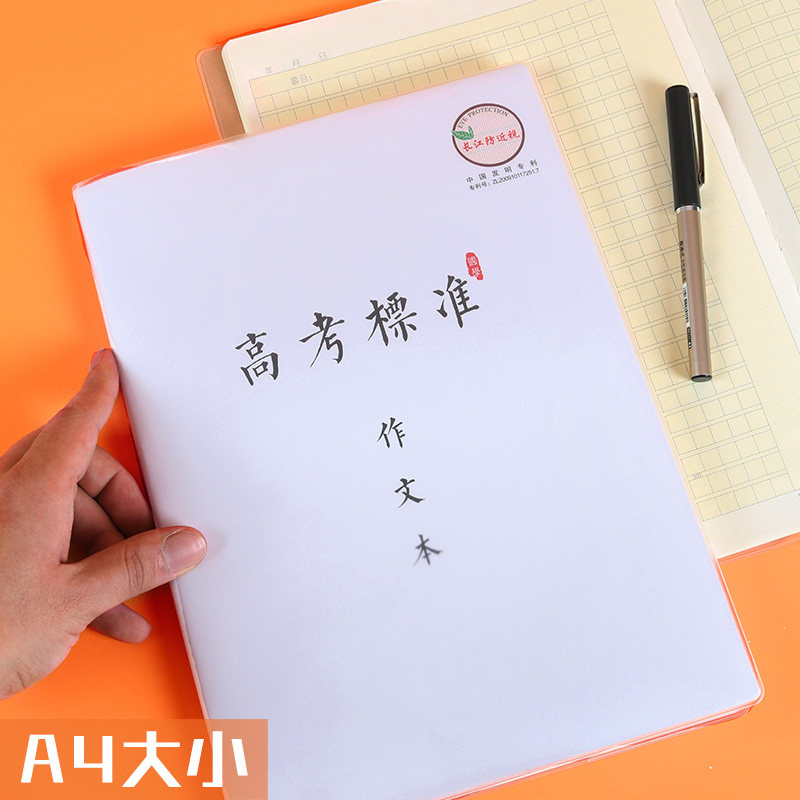 中学生高考标准作文本a4大号1000格作文稿纸高中生加厚方格胶套本