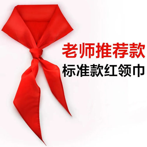 红领巾小学生通用1米1.2米