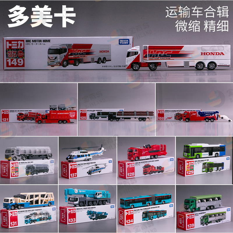 日本多美加长合金车模型玩具
