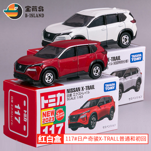 TRAIL 日产尼桑奇骏X 117 TOMICA多美卡合金小汽车模型 2023新款