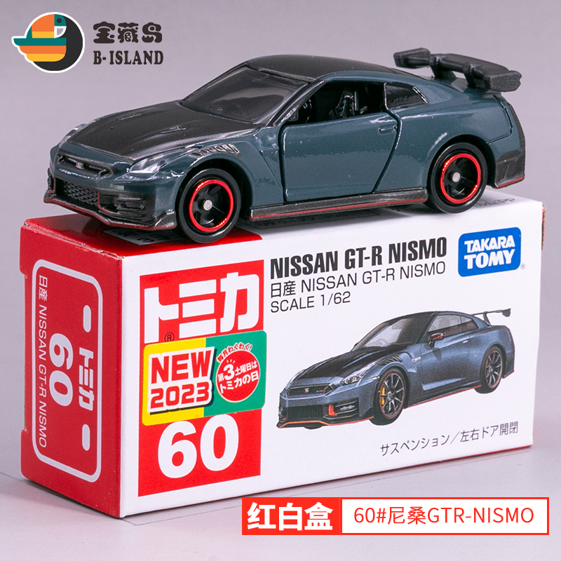 多美合金玩具车日产GTRNISMO