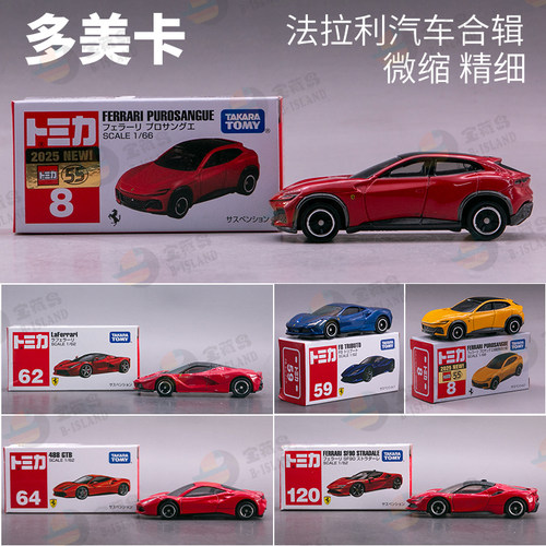 新款多美卡合金车法拉利跑车玩具