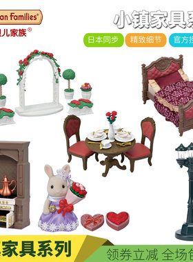 森贝儿家族过家家玩具小镇家具套