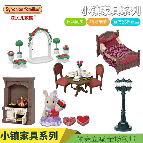 森贝儿家族过家家玩具小镇家具套
